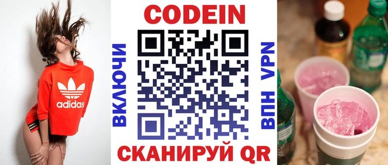 наркошоп Жигулёвск Кодеиновый сироп Lean напиток Lean (лин)